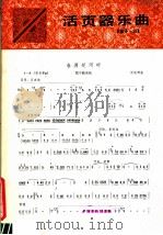 活页器乐曲  笛子  23（1979 PDF版）