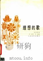 理想的歌（1982 PDF版）