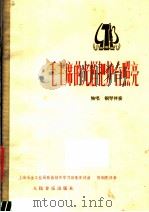 毛主席的光辉把炉台照亮（1977 PDF版）