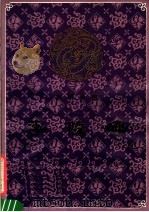 李陵碑 京剧琴唱合谱 1960 PDF电子版封面 8078·1337 程君谋整理;程之记谱