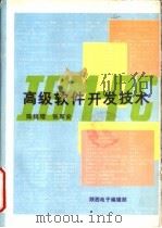 IBM-PC高级软件开发技术（ PDF版）