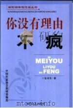 你没有理由（ PDF版）