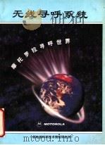 无线寻呼系统（ PDF版）