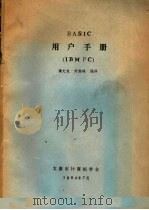 BASIC用户手册（ PDF版）