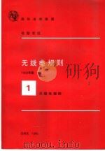 无线电规则  1（ PDF版）
