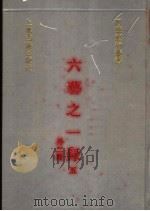 六艺之一录  5  外二种（1991 PDF版）