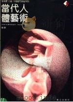 当代人体艺术（1988 PDF版）