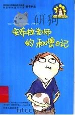 麻烦女孩戴西全传  安布拉老师的秘密日记（ PDF版）