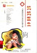 妈妈医生 1998 PDF电子版封面 7537921997 江载芳,王阿琚主编