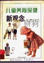 儿童养育保健新观念（1997 PDF版）