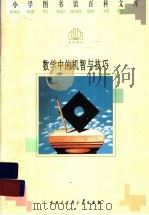 数学中的机智与技巧（1996 PDF版）