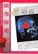脑海探奇（1995 PDF版）