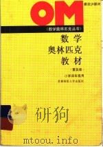 数学奥林匹克教材  小学四年级用   普及版（1994 PDF版）