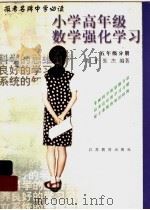 小学高年级数学强化学习  五年级分册（1998 PDF版）