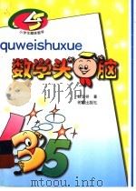 数学头脑（1999 PDF版）