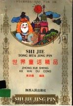 世界童话精品（1995 PDF版）