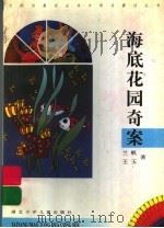 海底花园奇案（1997 PDF版）