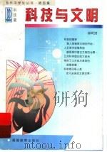 科技与文明（1997 PDF版）
