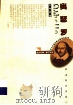 奥瑟罗  英汉对照（1999 PDF版）
