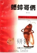 蟋蟀哥俩（1995 PDF版）
