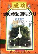初中化学三年级（1998 PDF版）