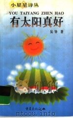 有太阳真好（1998 PDF版）