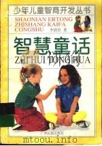 智慧童话（1996 PDF版）
