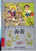 海蒂  珍藏本（1997 PDF版）