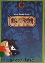 世界著名寓言（1998 PDF版）
