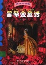 普希金童话（1999 PDF版）