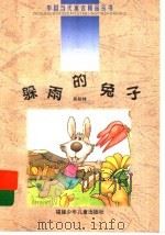 躲雨的兔子（1999 PDF版）