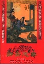 聊斋志异（1995 PDF版）