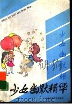 少女幽默精华（1997 PDF版）