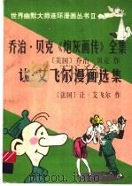 乔治·贝克《炮灰画传》全集（1997 PDF版）