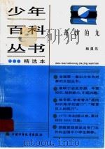 奇妙的九（1979 PDF版）