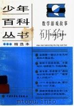 数学游戏故事（1978 PDF版）