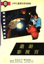 遨游影视宫（1995 PDF版）