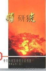 曙光（1980 PDF版）