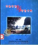 和平客家与客家文化（ PDF版）