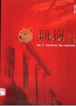 岁月如歌  漳州一中  省立龙溪中学  建校一百周年纪念册  1902-2002（ PDF版）