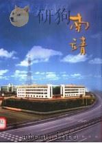 南靖（ PDF版）