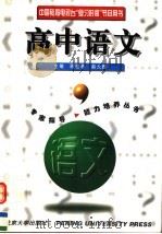 高中语文（1996 PDF版）