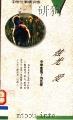 烛光·爱：中学生笔下的老师（1994 PDF版）