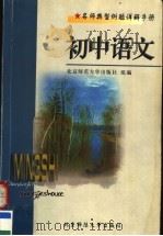 名师典型例题详解手册  初中语文（1998 PDF版）