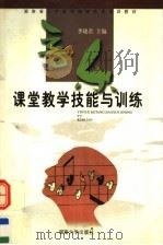 音乐课堂教学技能与训练（1999 PDF版）