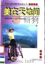 美在天地间（1997 PDF版）