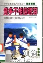 竞争不相信眼泪（1997 PDF版）