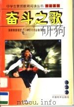 奋斗之歌（1997 PDF版）
