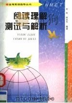 阅读理解测试与解析（1996 PDF版）