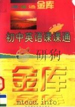 初中英语课课通  二年级（1997 PDF版）